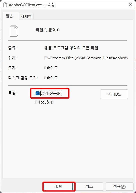 어도비 정품인증 메시지 비활성화