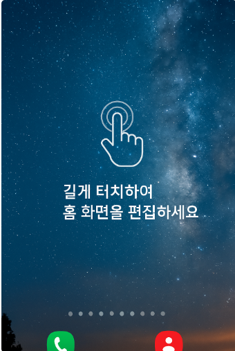 방법 2: 빈 공간을 길게 터치하기