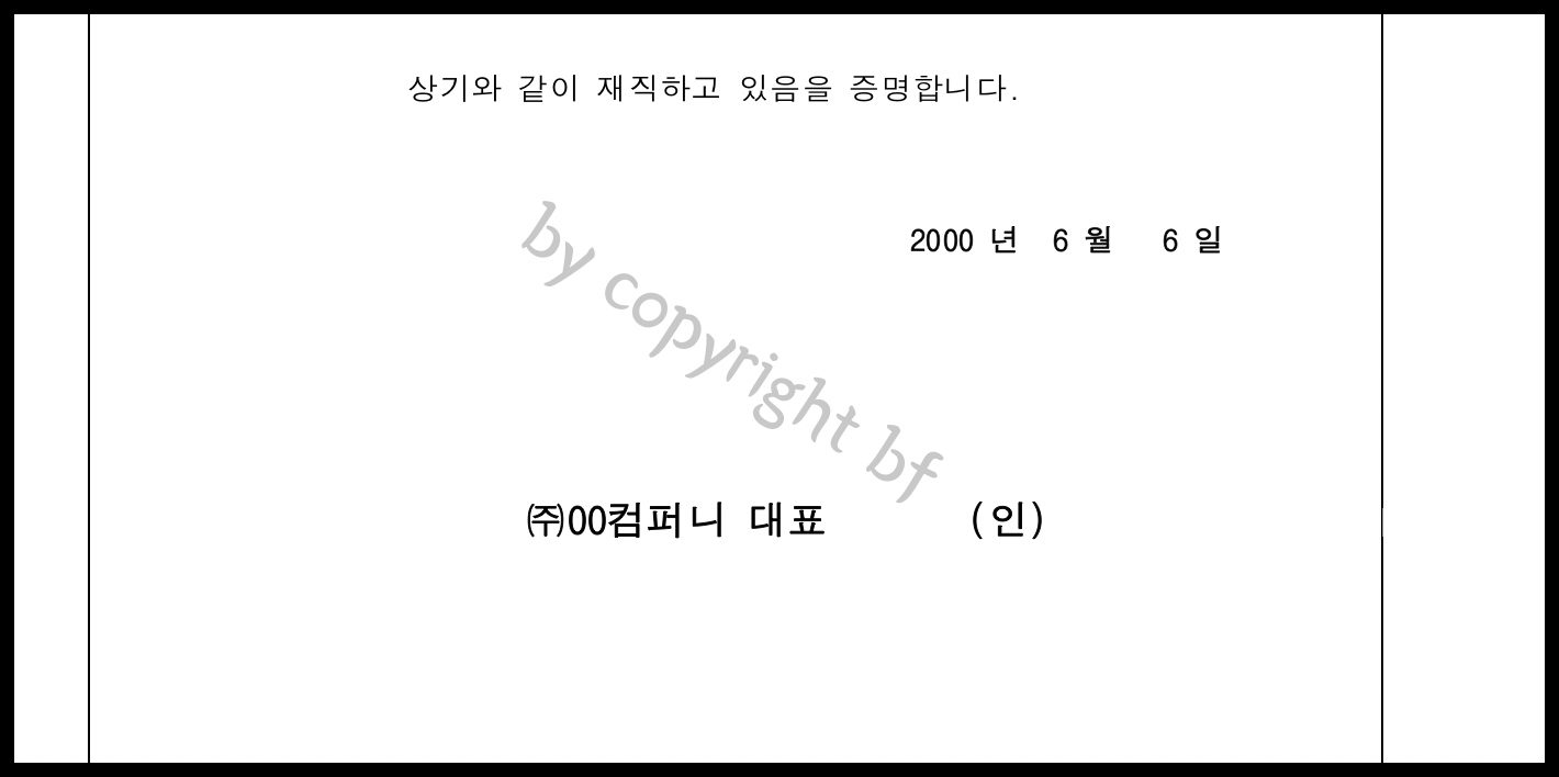 재직증명서 도장.jpg