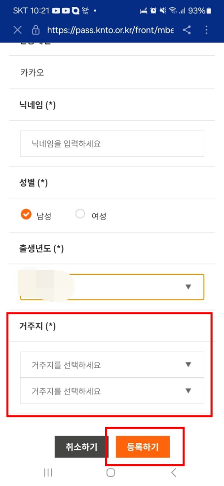  디지털 관광주민증 발급 방법과 할인 혜택 