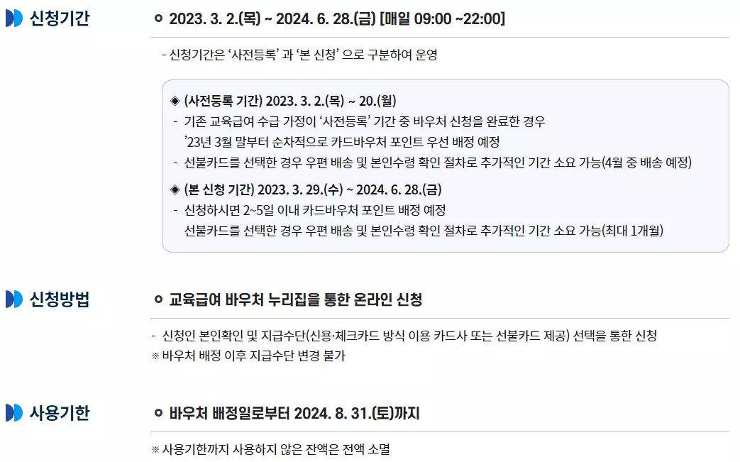 교육급여바우처