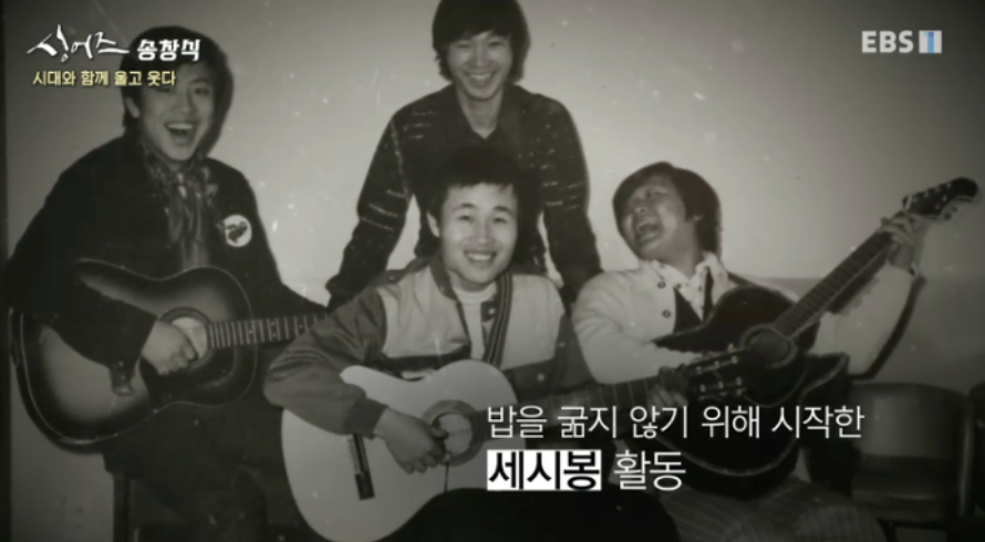 쎄시봉 멤버 송창식 김세환 활동 당시 공연 모습