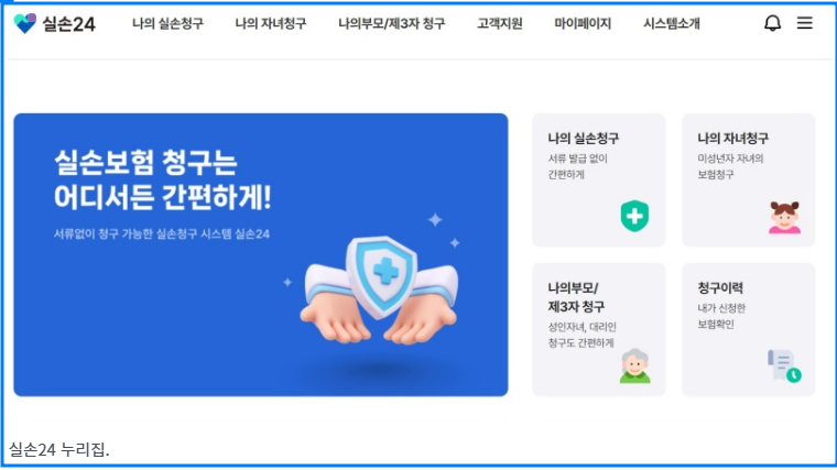 실손24