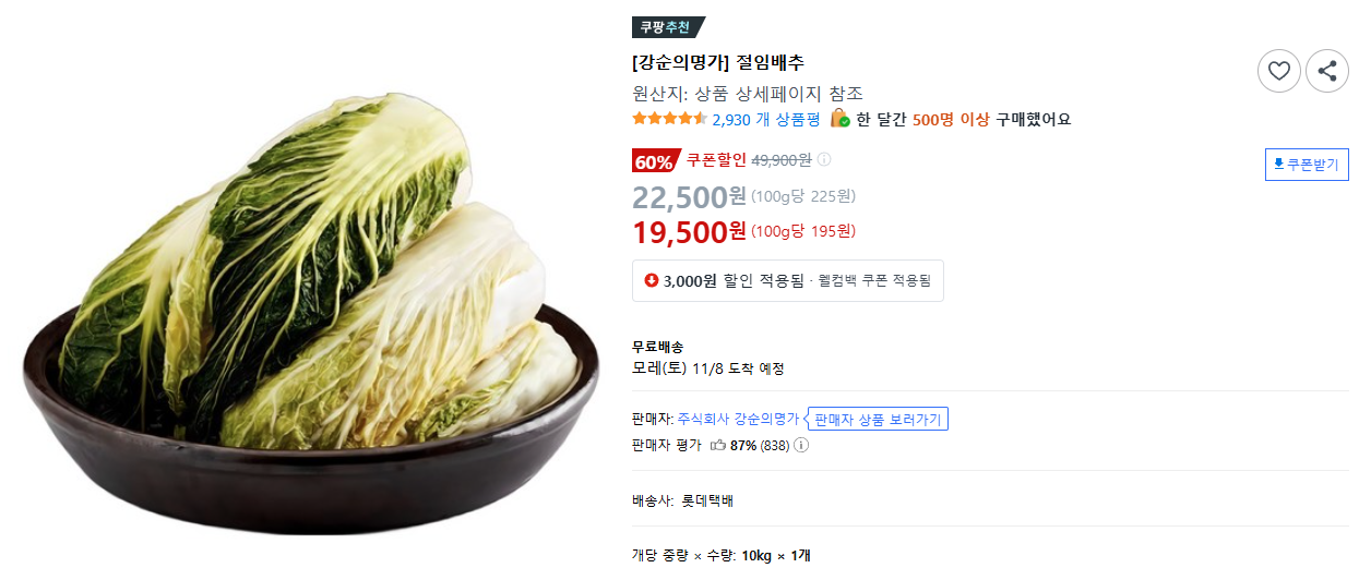 [강순의명가] 절임배추