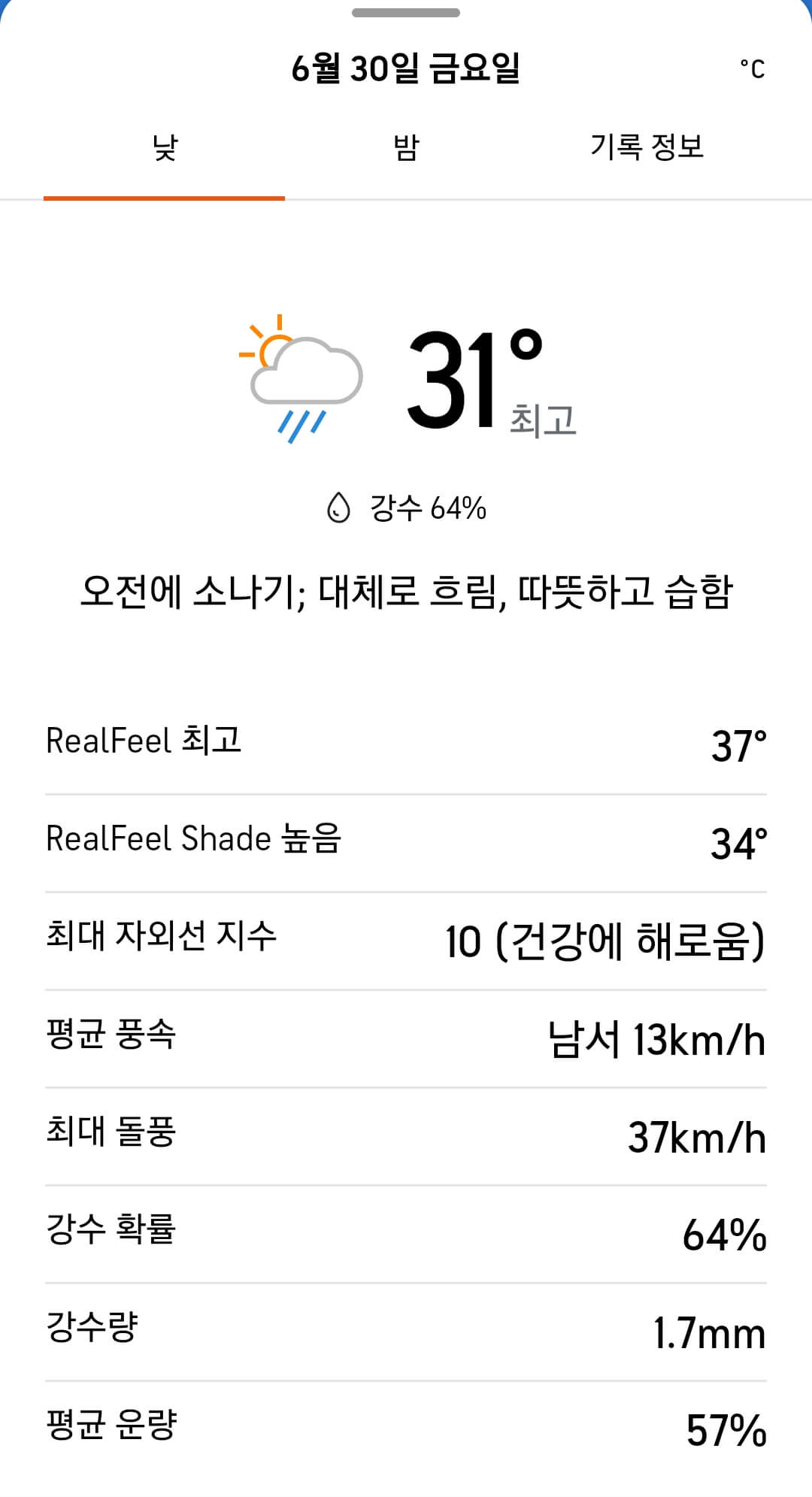 아큐웨더앱 상세날씨정보