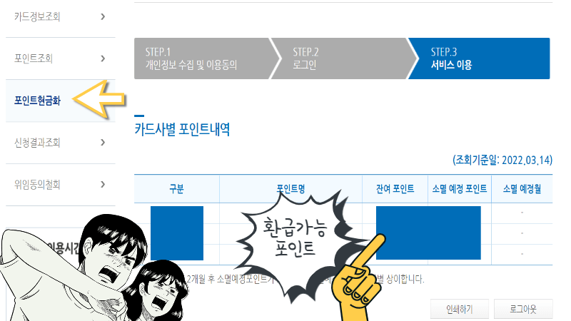 카드포인트-현금화하기