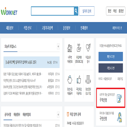 워크넷 구직신청