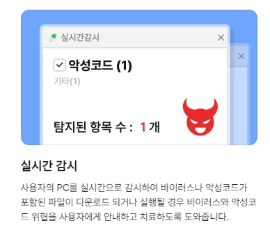 악성코드 위협 발견 시 안내 및 치료를 돕는 알약