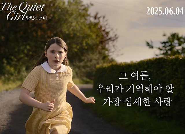 말없는 소녀 후기 쿠키영상 줄거리 해석