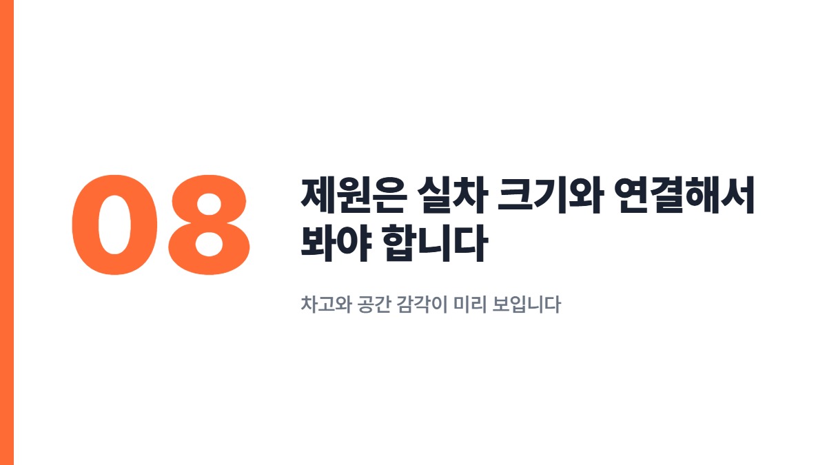 제원은 실차 크기와 연결해서 봐야 합니다 — 차고와 공간 감각이 미리 보입니다