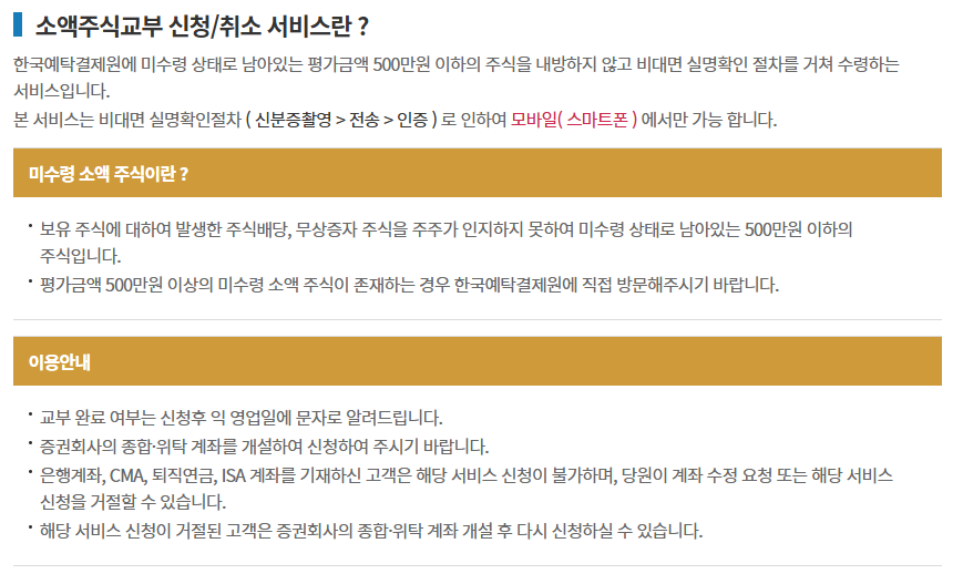 미수령 주식 수령방법