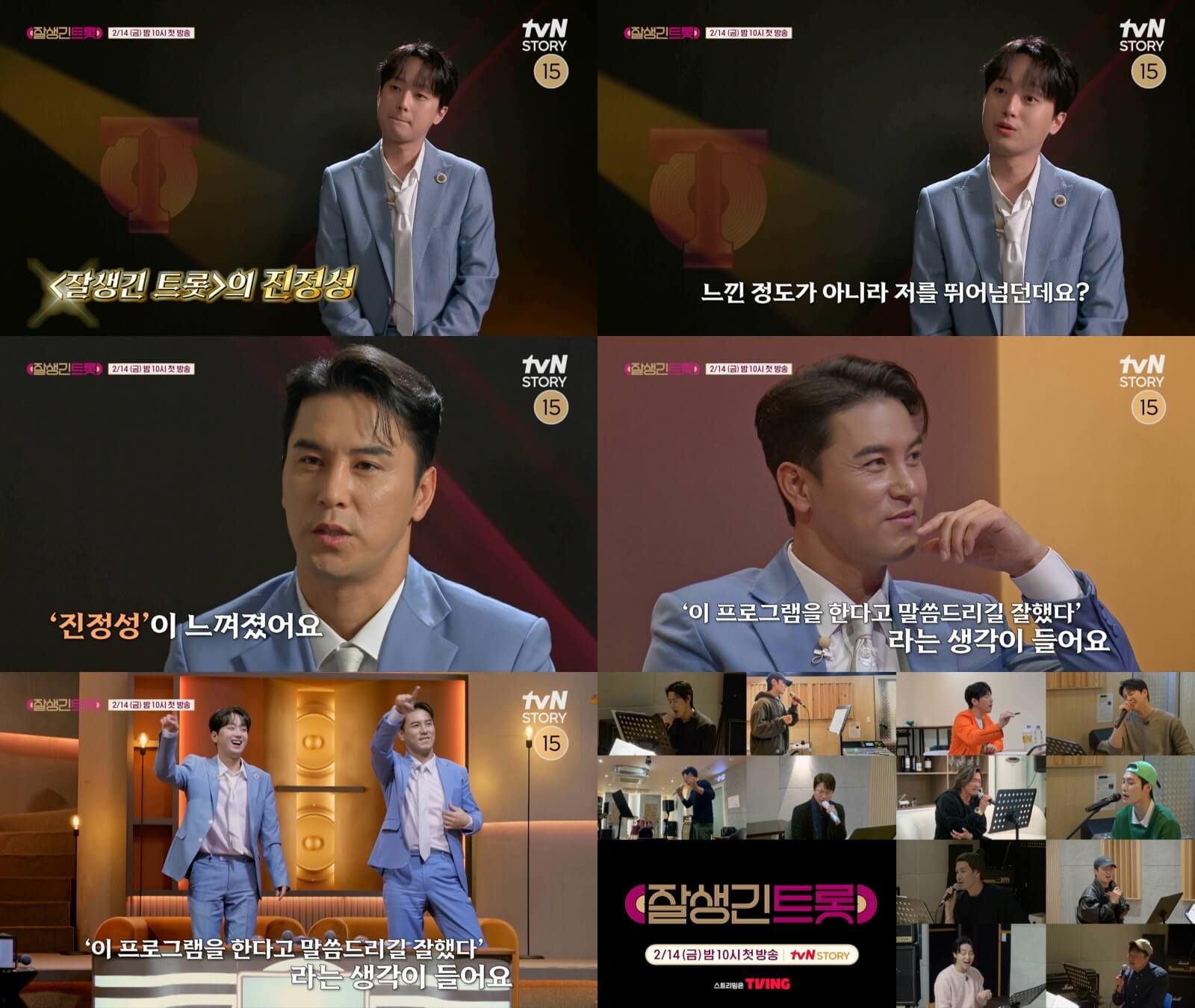 잘생긴 트롯 몇부작 시청률 재방송 OTT 다시보기