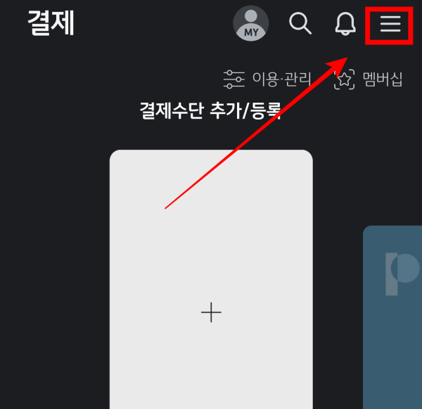 KB국민카드-리볼빙-해지과정-캡쳐1