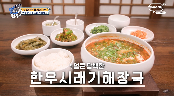 더맛있는녀석들-한우뭇국
