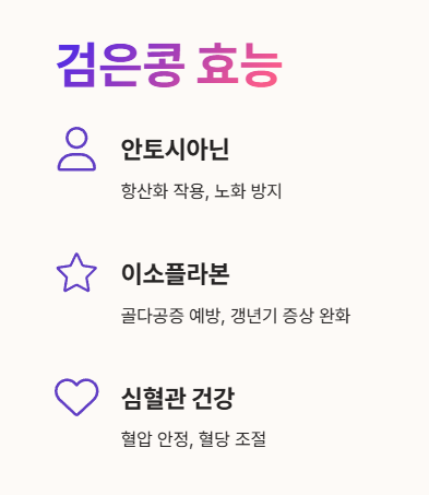 검은콩 효능