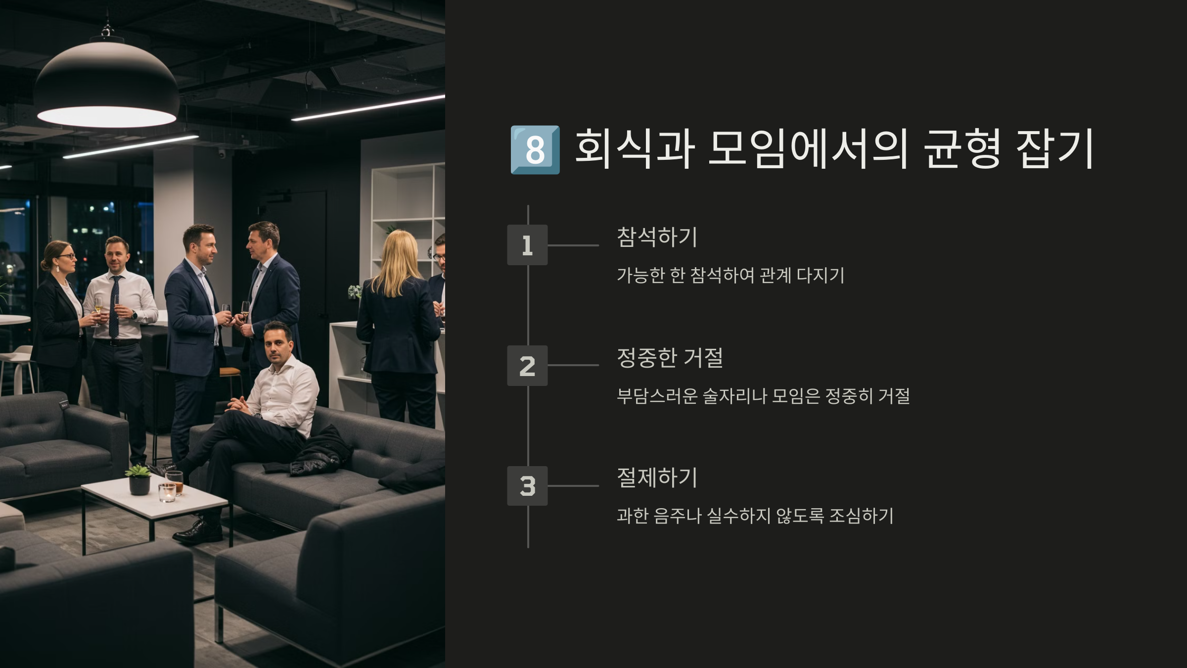 회식과 모임에서의 균형 잡기 관련 이미지