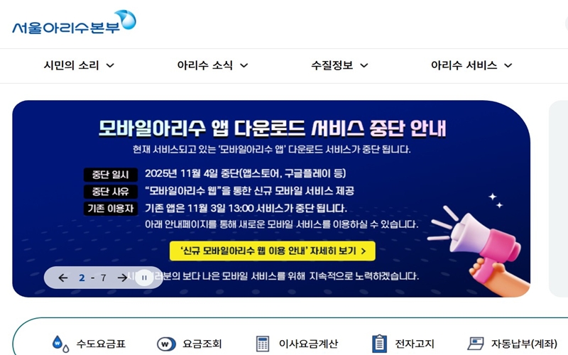 서울아리수본부 공식 웹사이트 소개
