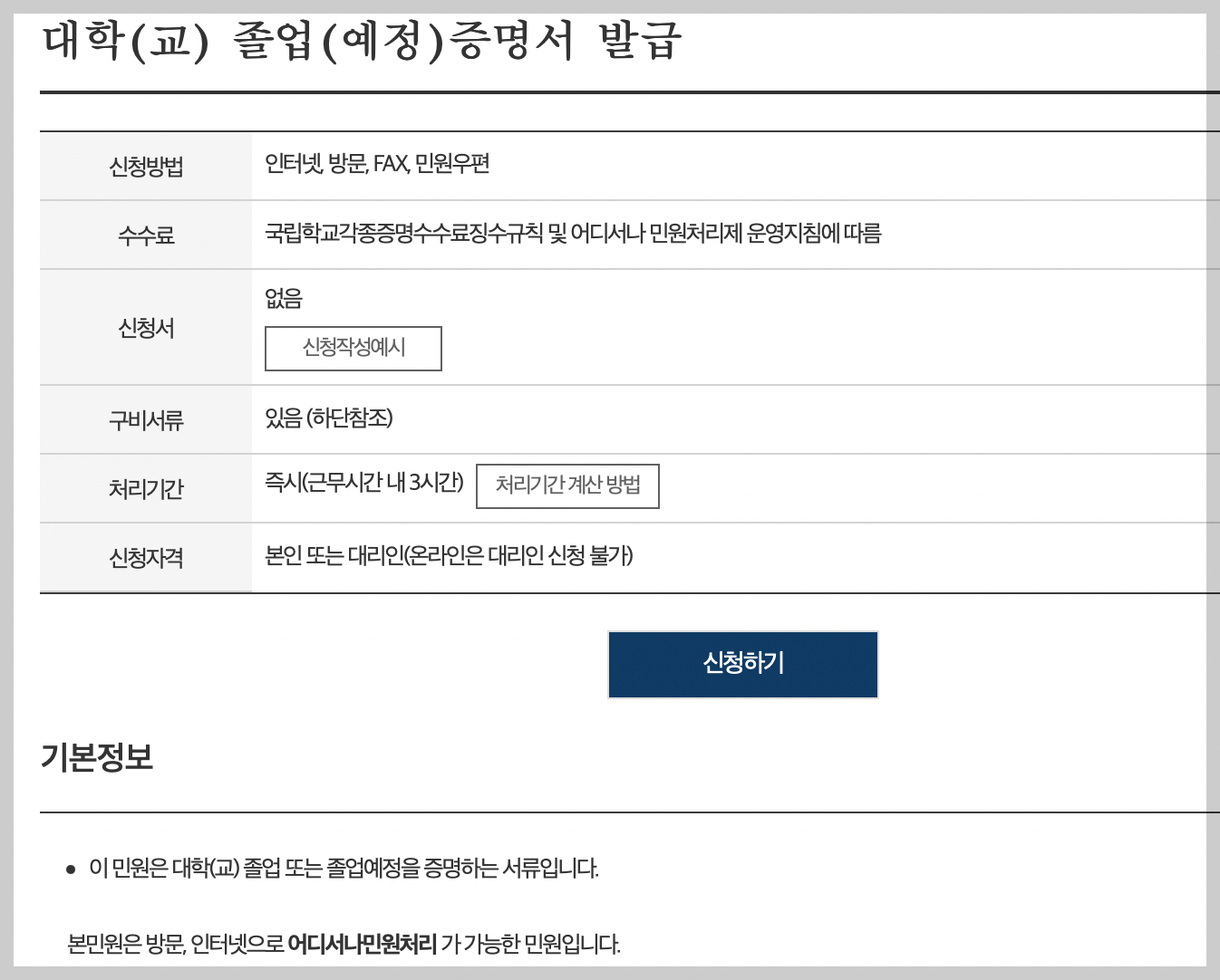 최종학력증명서 인터넷발급