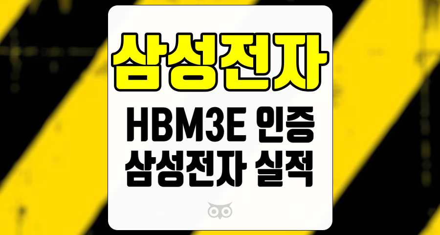 삼성전자, 인증 성공 여부와 실적 부진이 주가에 미치는 영향