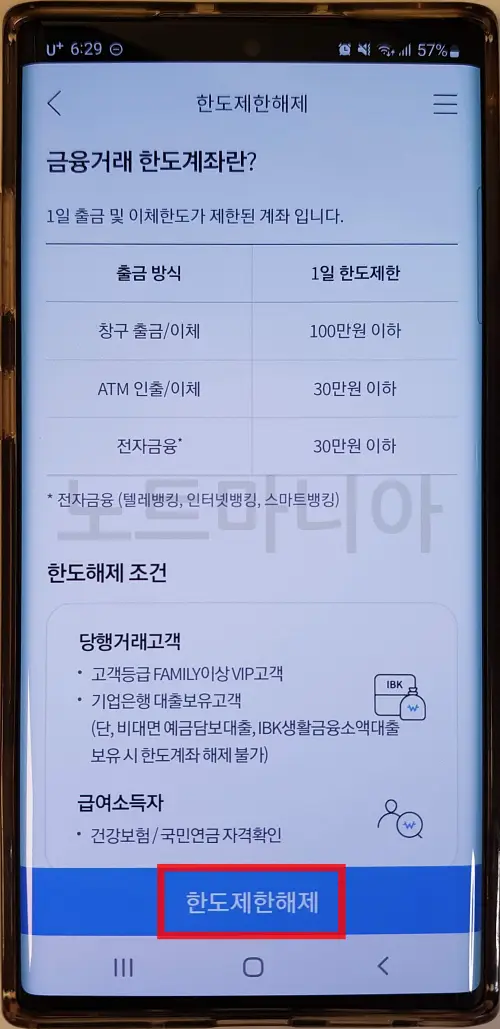 기업은행 한도제한계좌 해제방법02