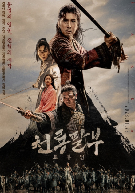 천룡팔부: 교봉전 영화