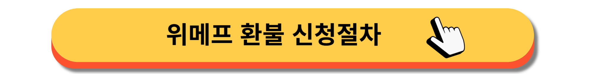 큐텐, 티몬, 위메프 - 미정산 문제