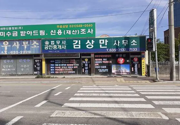 법무사김상만사무소