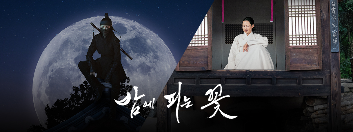 웹툰 원작 드라마 밤에 피는 꽃 몇부작, 줄거리 결말, 인물관계도, 등장인물 이하늬 이종원 김상중 박세현