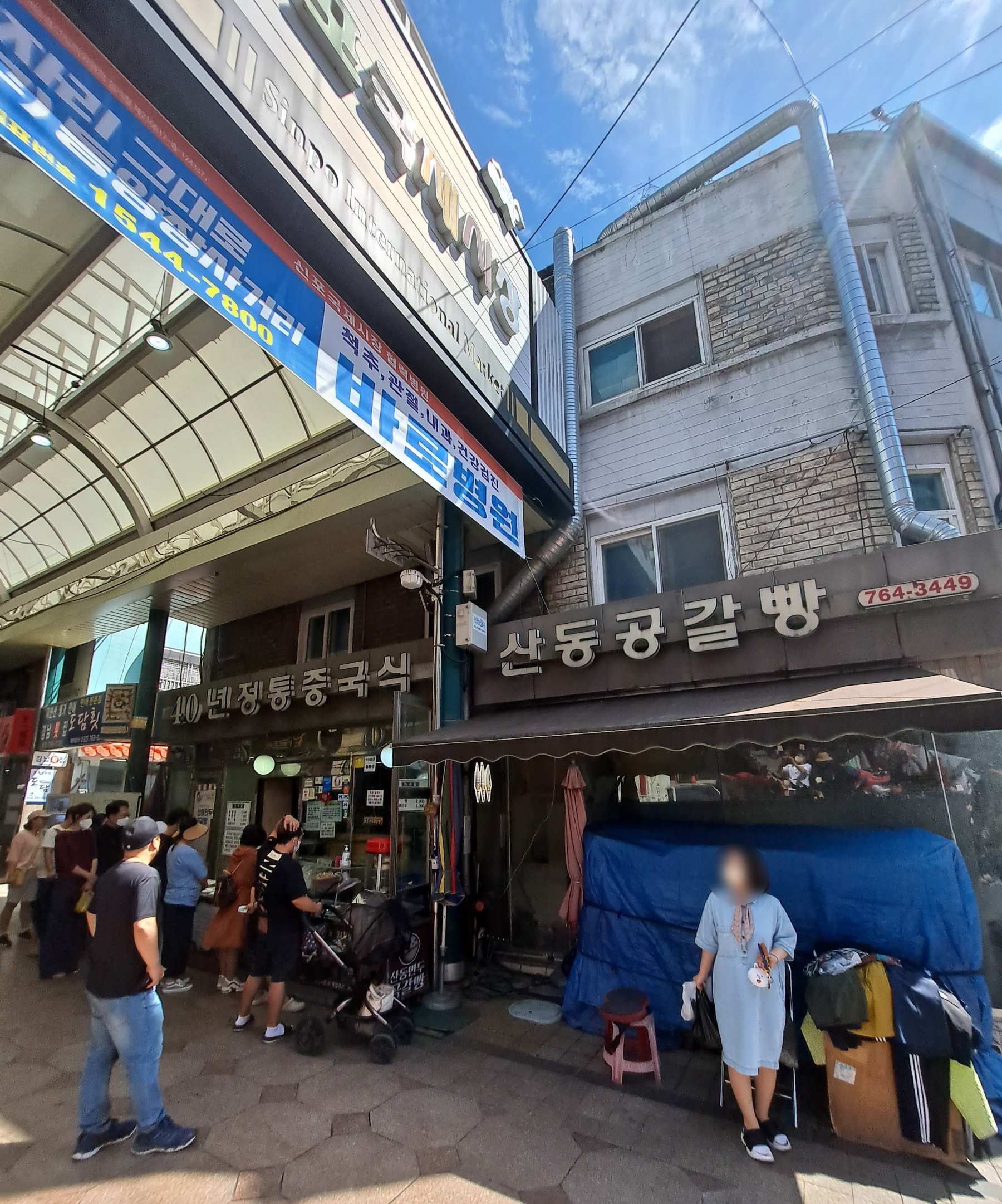 신포국제시장 산동공갈빵