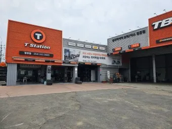 티스테이션 타이어 가격 강북점 안산법원점 할인 정보_11