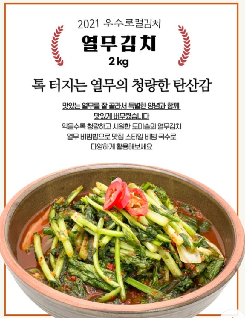 이웃집-백만장자-김치-명장-박미희-도미솔김치