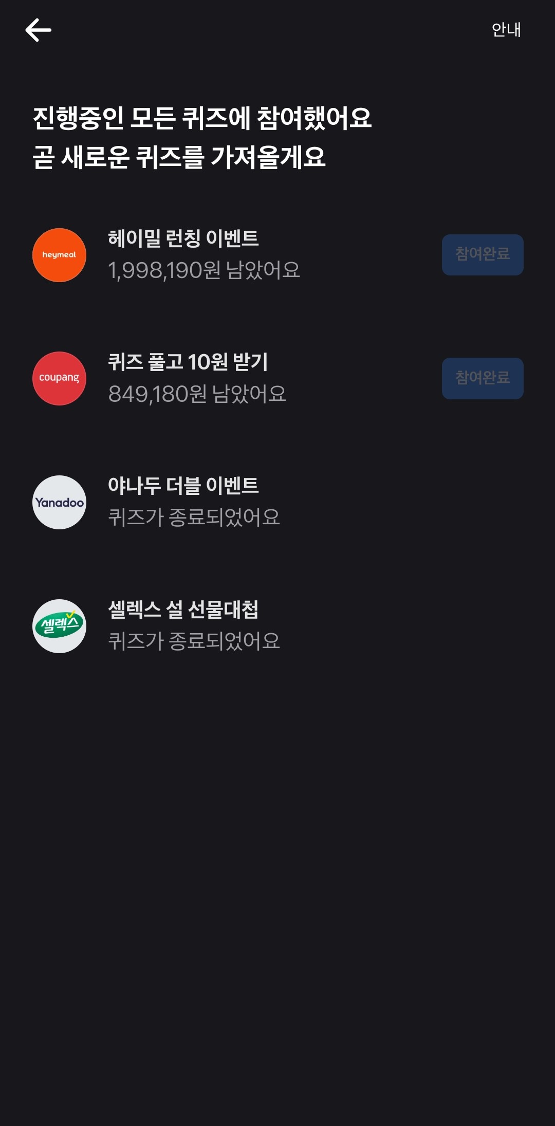 행운퀴즈