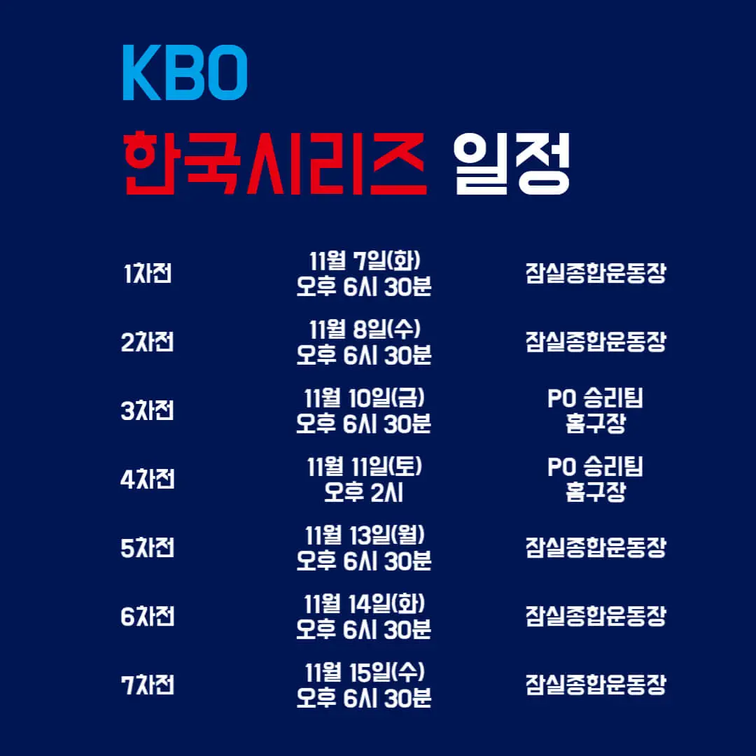 포스트시즌_준플레이오프예매