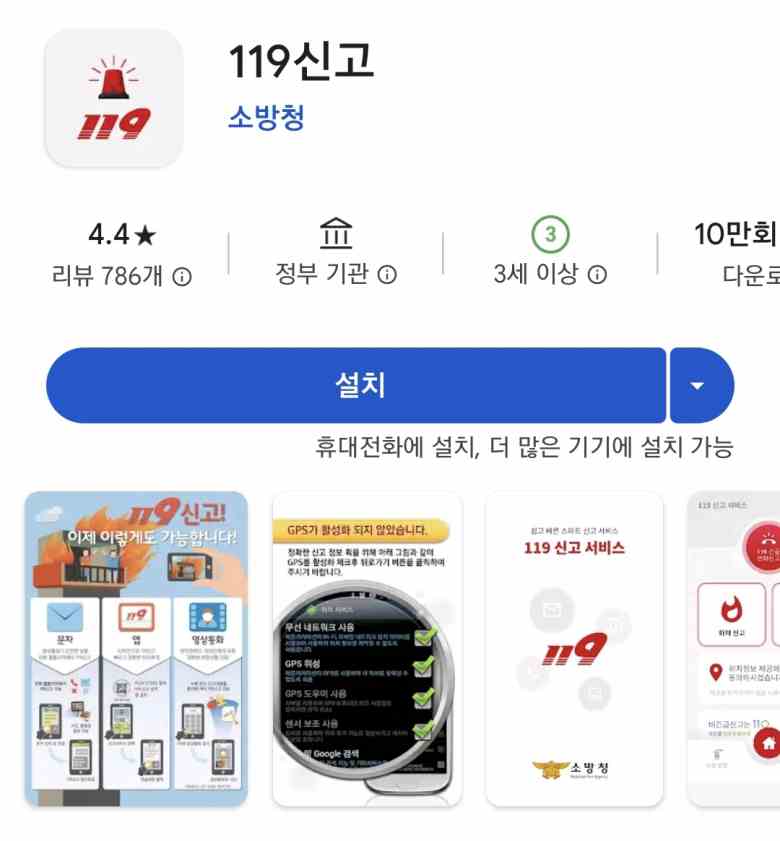 긴급신고