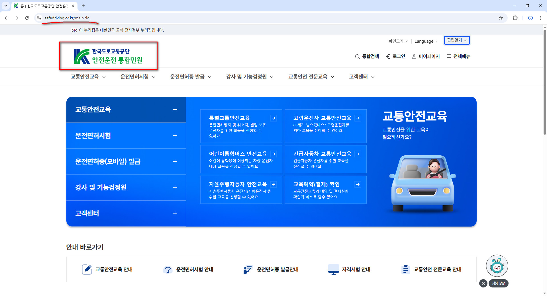 안전운전-통합민원