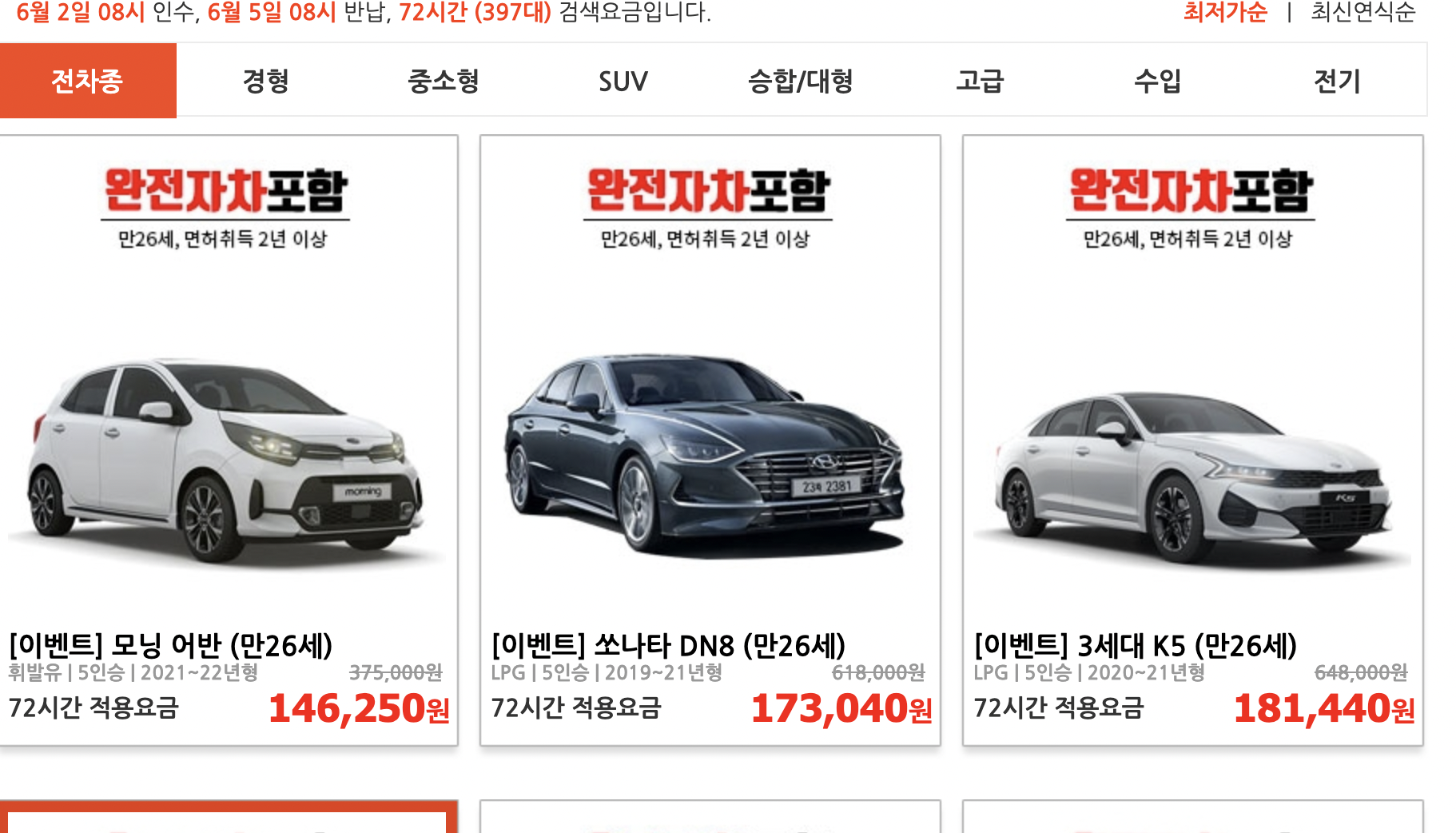 제주도 렌트카 비교사이트