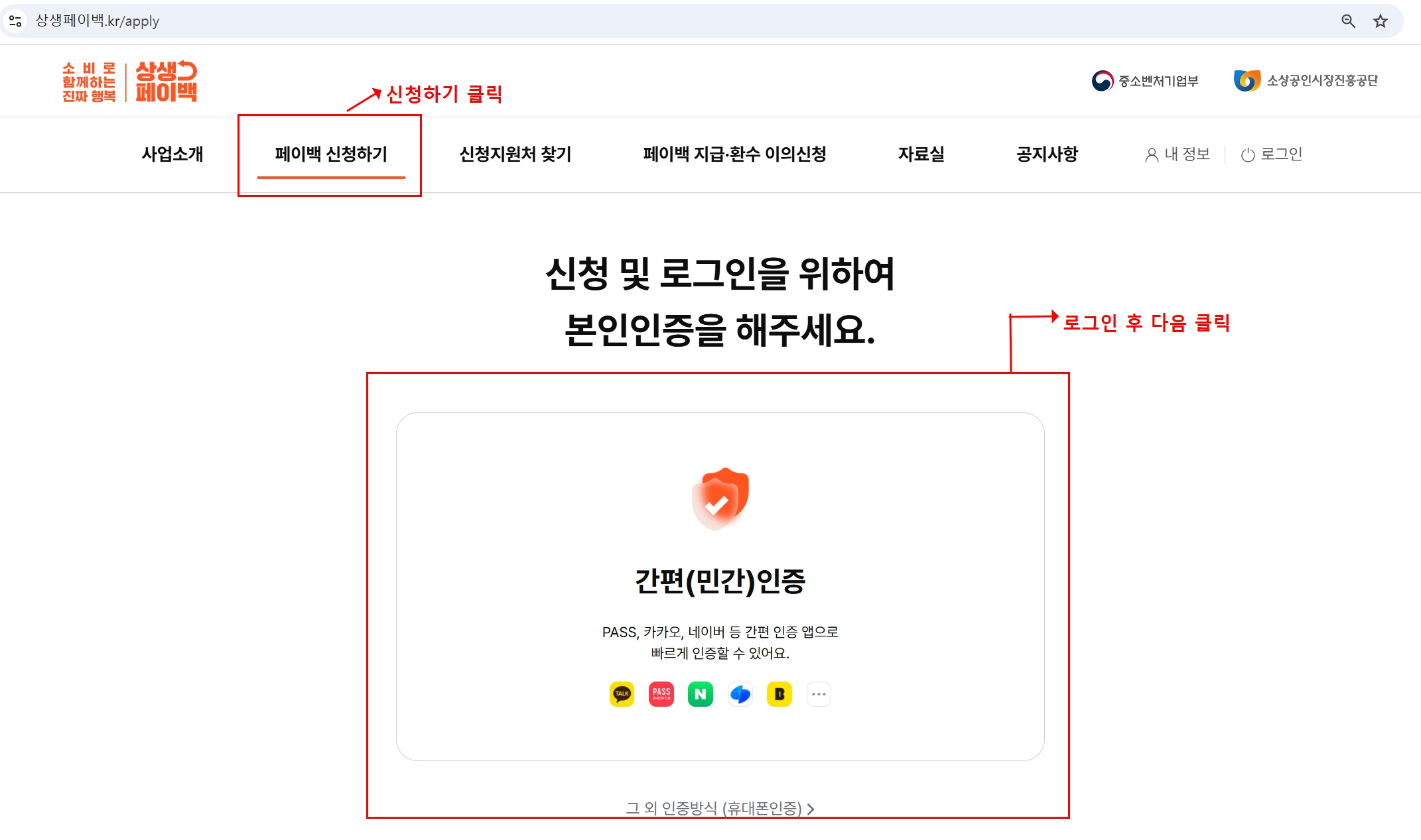 상생페이백 신청 절차 안내