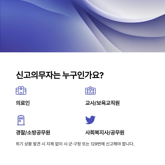 긴급복지지원 대상자 제도 신고의무자 요약 ppt 이미지