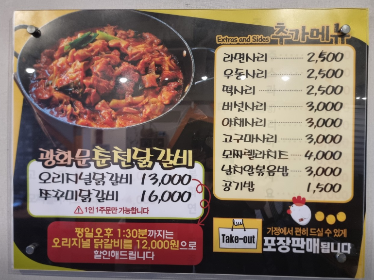본가 춘천 닭갈비 메뉴정보