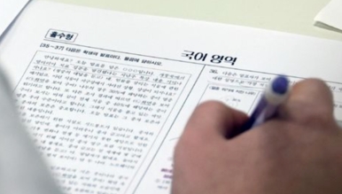수능 종료시간