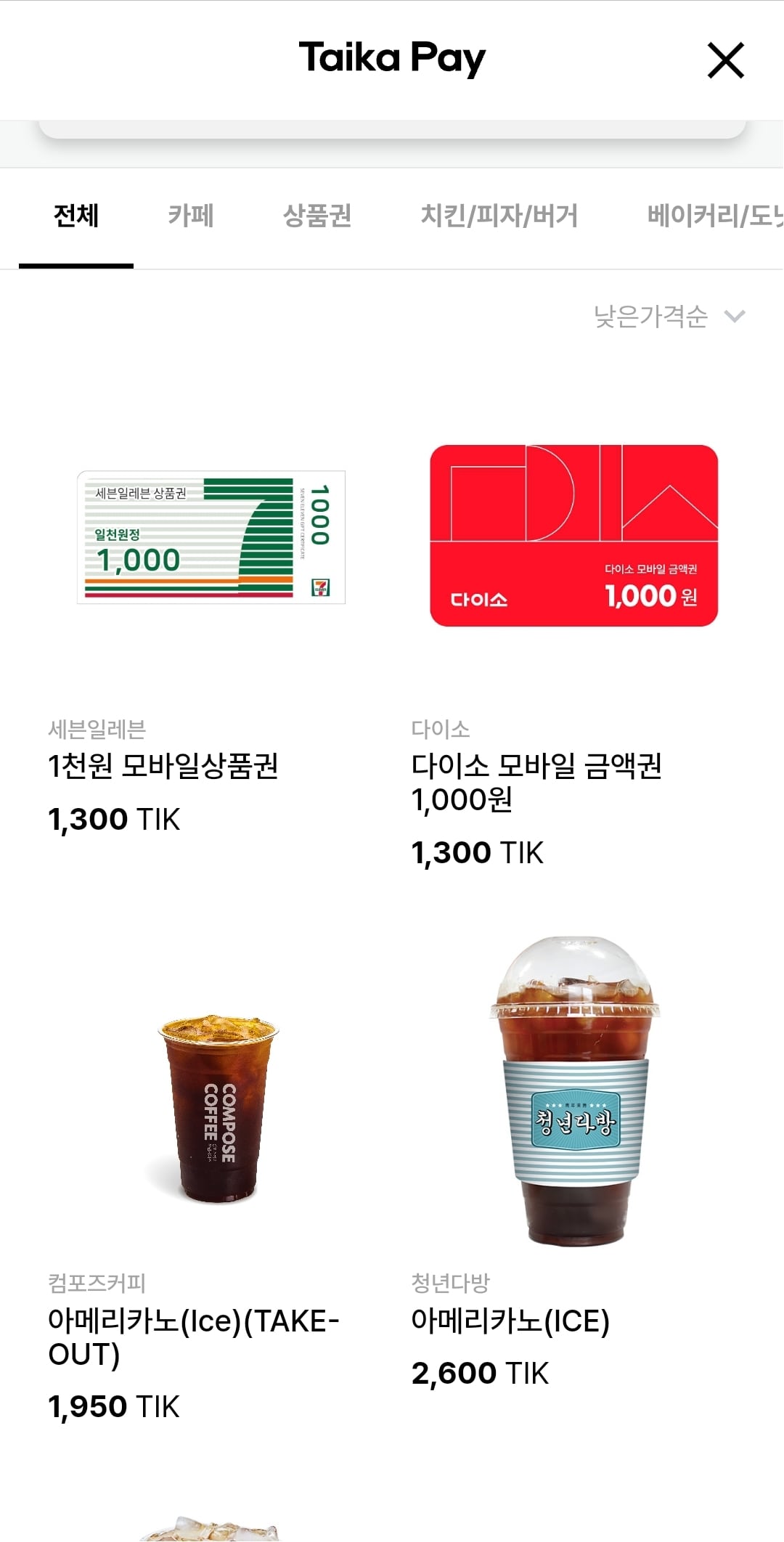 기프티콘