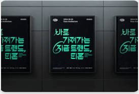 대학내일ES 트렌드 컨퍼런스 2026 핵심 정보