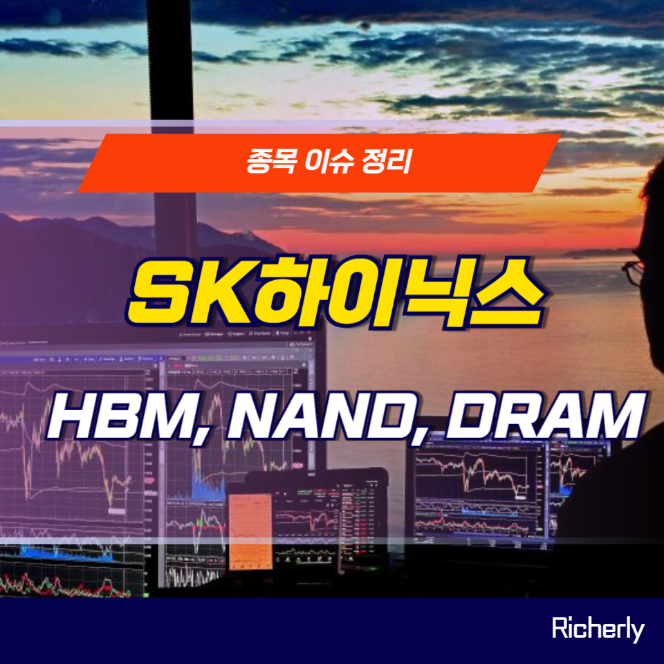 SK하이닉스 주가전망