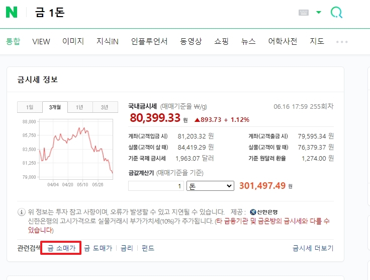 금 1돈 관련 검색어 중 '금 소매가'를 선택하는 화면