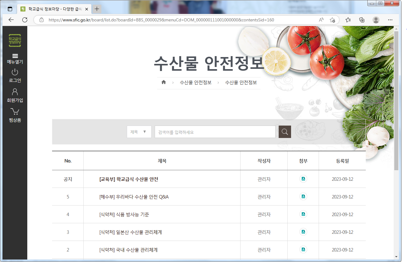 학교급식 정보마당-1