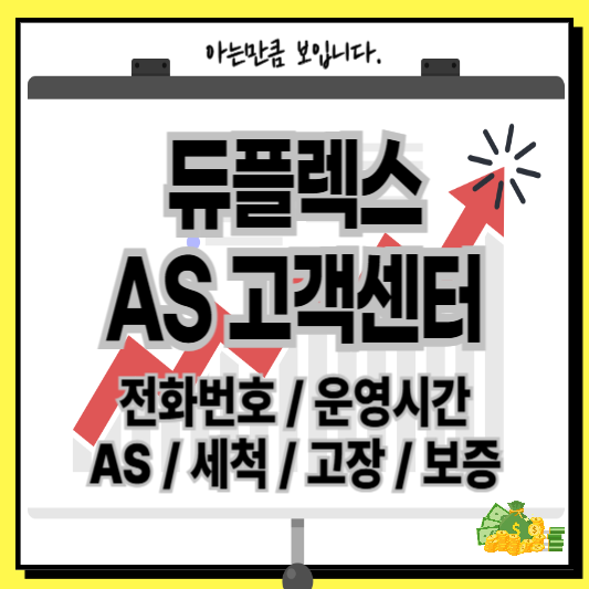 듀플렉스가습기AS고객센터서비스센터필터고장에러보증