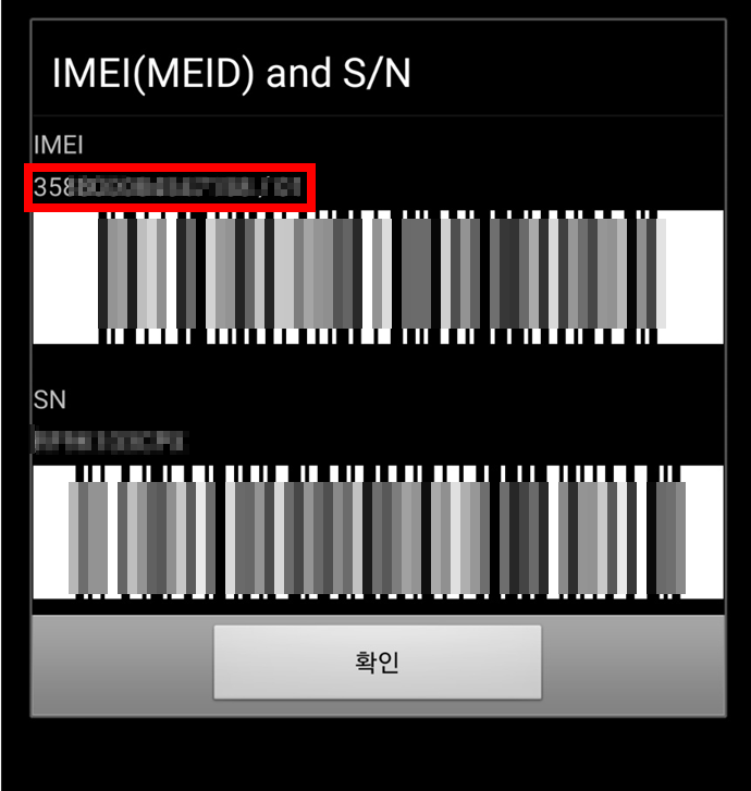 갤럭시 핸드폰 기종 및 시리얼 넘버 확인 방법 - 모델명, IMEI, 일련번호 조회