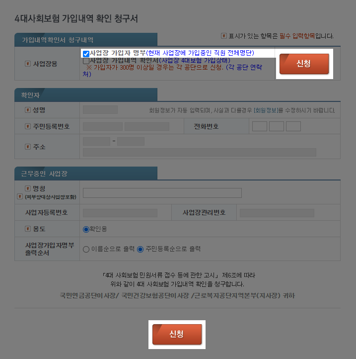 #4대보험 #가입자명부 #발급방법 #사회보험 #국민연금 #건강보험 #고용보험 #산재보험