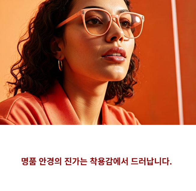 착용감과 무게감의 차