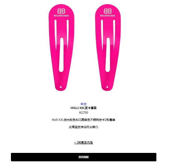 발렌시아가 머리핀 출시